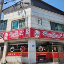 씨유군산오식도대로점 | 군산중국집 오죽안 중국집 홍원반점 후기