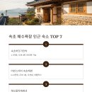 설악솔민박 이미지