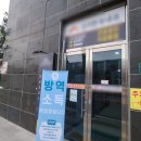 대구 동구 소재 병원 방역소독 :: 청춘클린