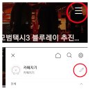 모범택시3 블루레이 추진카페 개설안내 및 공지 이미지