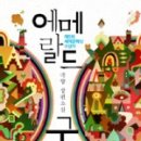 연희여인숙 이미지