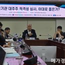[현장] 금융기관 대주주 적격성, OK저축은행 논란 도마 위(24.09.05)