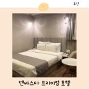 사라PC | 부산 서면 숙소 가성비 덴바스타 프리미엄호텔 범일 PC