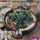 ICHEON233 | 이천 터미널 맛집 장작집 현지인이 사랑하는 누룽지통닭