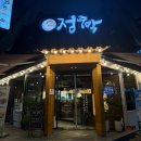광주 상무지구 한식주점 룸 술집 맛집 내돈내산 후기_정주막 상무점