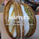 쨈과크림 | 동작구 노량진 와플 맛집 와플스 사과쨈, 누텔라 두바이 생크림 와플 내돈내산 후기
