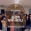 대구광역시사랑교회 앞 | 교회부부세미나 후기 — 인천영락교회 신혼부부를 위한 성경적 사랑 회복의 시간