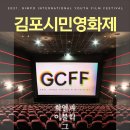 [ 지프렌드 ] 김포시민영화제 참석 후기(+시민영화제, 봉사활동 지원서)