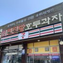 천진당호두과자 이미지