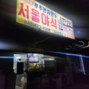서울야식 | [단양] 손만두의 정석 &#39;서울야식&#39; 만두전골 포장후기