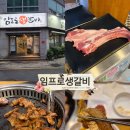 비비큐울산달동주공점 | 울산 달동 생갈비 돼지갈비 찐맛집 임프로생갈비 / 돼지껍데기까지 맛있는 고깃집