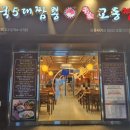 명가교동짬뽕목동