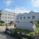 경상북도교육청안동도서관 이미지