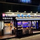 음식의나라 | 부천 대게 맛집 찾는다면? [크래버 대게나라 부천점 ] 주말데이트 내돈내산 후기