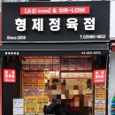 남강정육점