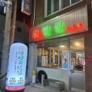 명성고깃집감전점