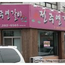 전주연갈비 이미지