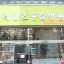 제일동물병원 이미지