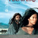 플라워즈(Flowers) 이미지