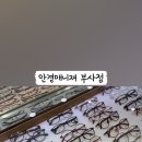 안경매니져(부사점)보청기매니져 이미지