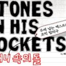 박철민(김완장군) 연극 - 주머니속의 돌(티켓파크) 이미지