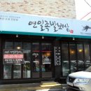 연일족발 이미지