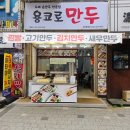 부천 손만두 맛있는 용코로만두 포장 후기