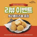 가마로강정망우역점 | < 가마로강정 망우점 > 트러플세트 대존맛 치킨, 닭강정 추천 중랑구 맛집 망우역 맛집 상봉역 근처