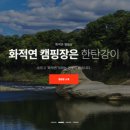 포천 화적연 캠핑장 이미지