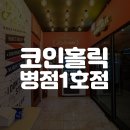 코인홀릭 이미지