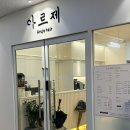 양주옥정미용실, 아르제헤어