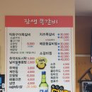 장생쪽갈비 이미지