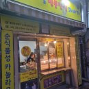 을지로스마일꽈배기