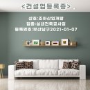 조아건축 이미지