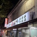 뚱띵이갈비 이미지