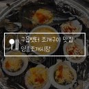 오고가고 매운탕 | 영종도 구읍뱃터 조개구이 맛집 영종조개시장 내돈내산 대만족후기