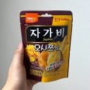 GS25 장수 유어스점 | GS25 편의점 신상 해태갸루비 자가비 오사쯔맛 가격 칼로리 유어스