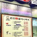 장항송림할머니백숙 이미지