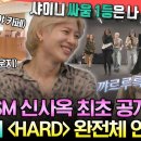 전지적 참견시점 엠뚜루마뚜루 태민 최초 공개하는 광야 신사옥&샤이니 ＂Hard＂ 완전체 무대 연습 영상 이미지