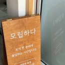 모립필라테스 | [공지] 대방역 에스테틱 모립하다의 박서연입니다.