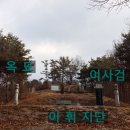 이사검 선생 묘 이미지