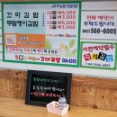우리동네꼬마김밥 이미지