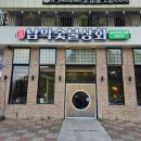 담양골 한우 | 남악 고깃집 남악숯불상회 통마늘 소양념갈비 가족 모임 추천