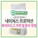 화이트도그 주니어 어덜트 주문방법 및 사료 소개와 후기!
