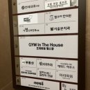 짐 인 더 하우스(Gym in the house) 이미지