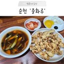중화루 - 성남시 분당구 중앙공원로40번길 8 | 순천 서면 중화루 점심세트 후기, 짬뽕 국물에 밥 한 공기 추가한 집 중화