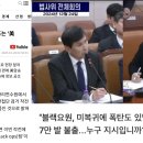 계엄때 미국 &#39;블랙옵스&#39;가 공동작전? ... 이미지