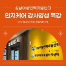 [무료] 급식조리원양성과정 (서구청) | [대교뉴이프X성남여성인력개발센터] 인지케어 강사양성 특강 후기