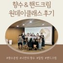 평택안중해독센터 1호점 | 평택 향수, 핸드크림 만들기 원데이클래스 후기 - 센터밖 청년쉼표 안중시민의공간 1호