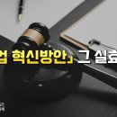 「신탁업 혁신방안」 그 실효성은? 이미지